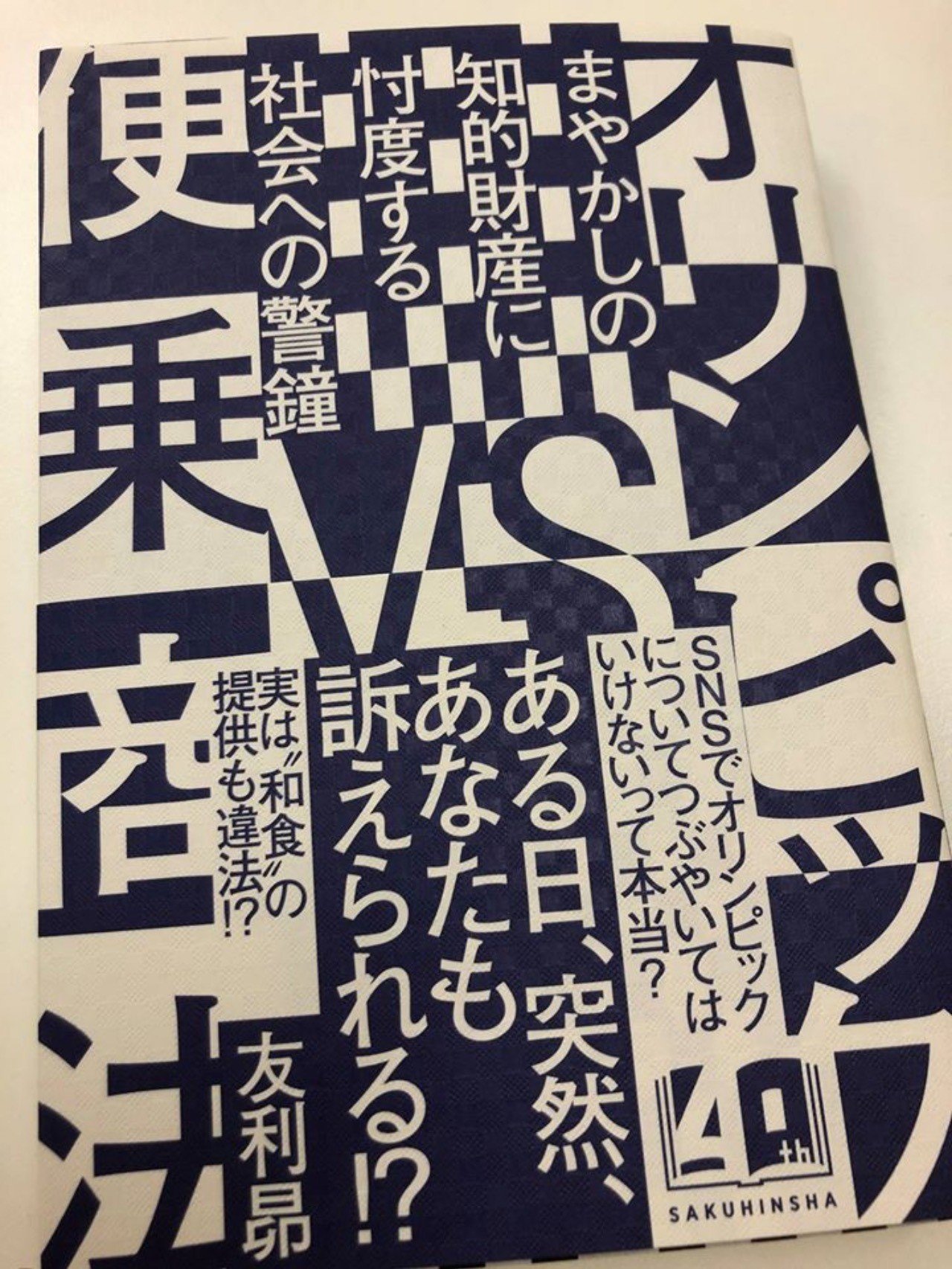 狂気すら感じるiocのアンブッシュマーケティング規制 感想 オリンピックvs便乗商法 友利昴 すずきたけし Note