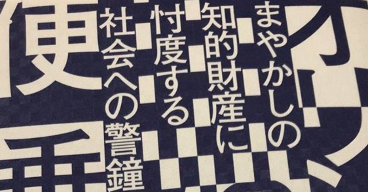 狂気すら感じるiocのアンブッシュマーケティング規制 感想 オリンピックvs便乗商法 友利昴 すずきたけし Note