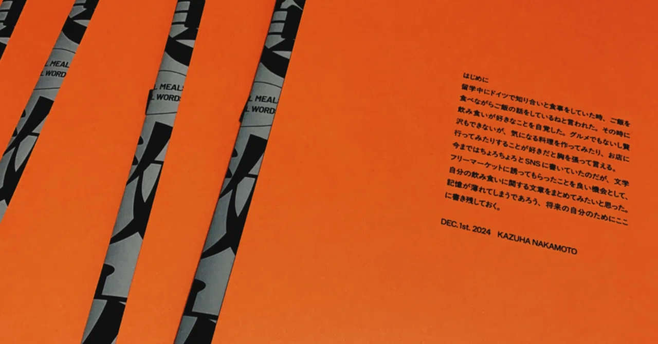 はじめて自分のZINEを作って文フリで売る＆紙版とWEB版どちらも作る