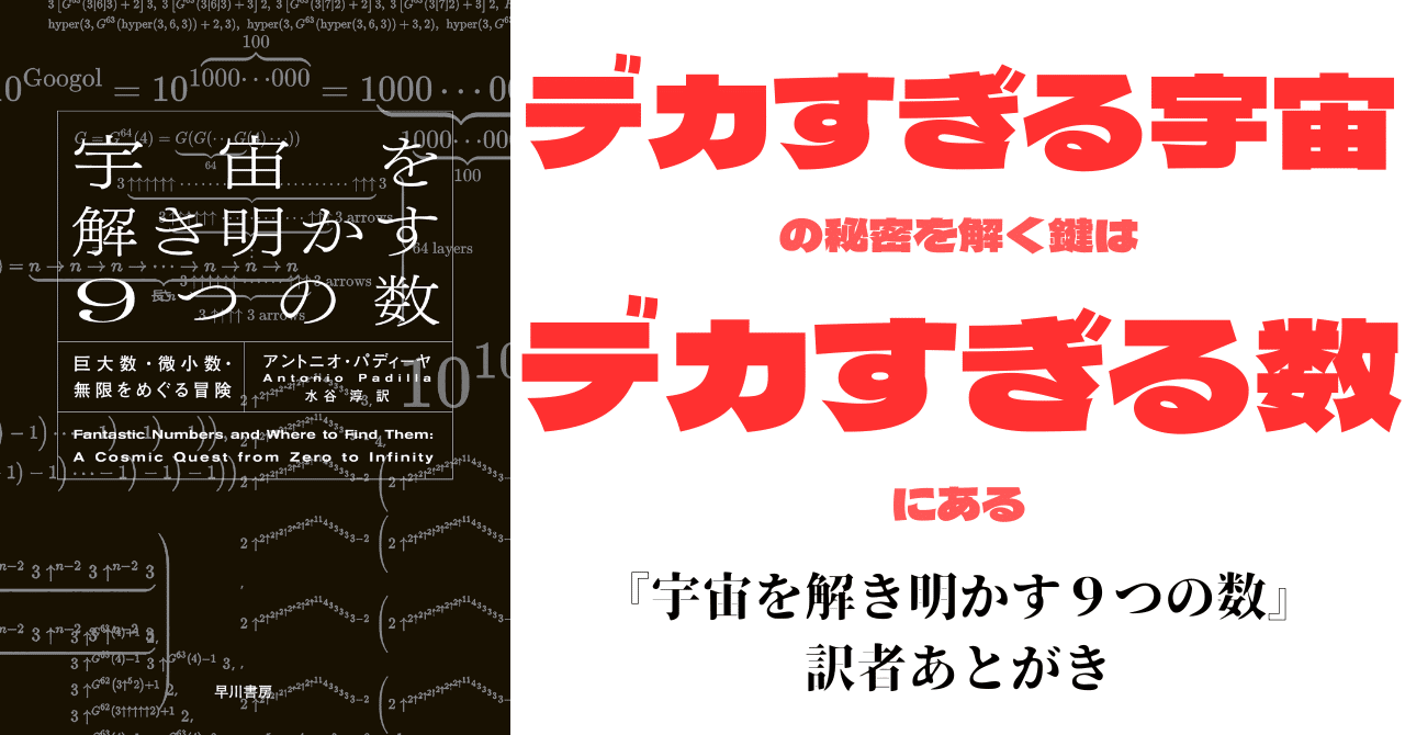 Amazon.co.jp: 宇宙を解き明かす9つの数: 巨大数・微小数・無限