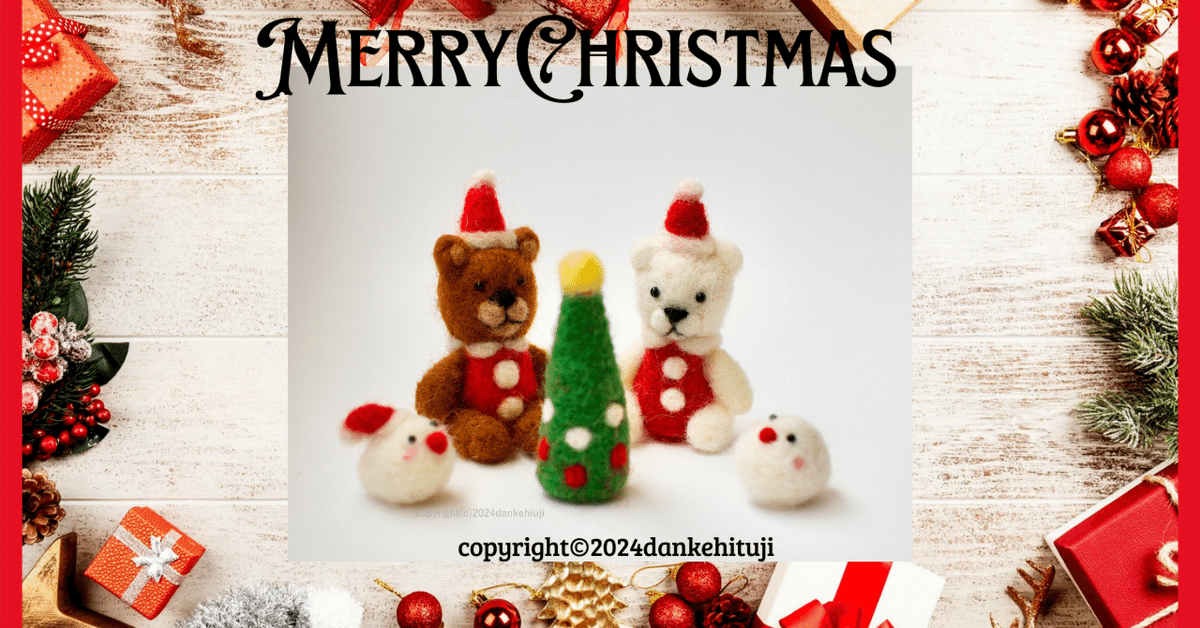メリークリスマス！｜だんけひつじ
