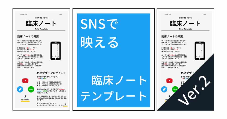 Snsで映える臨床ノートの作り方 Ver 2 1 テンプレート付 理学療法士のデザインnote リョウ Note