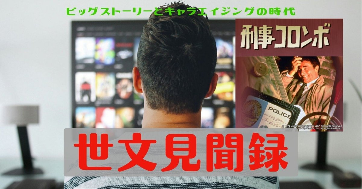 刑事コロンボ』第4話「指輪の爪あと」／世文見聞録150｜川口世文