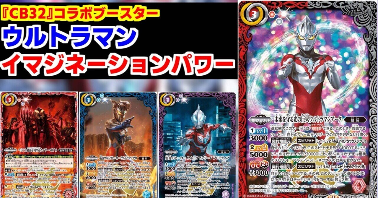 CB32］ウルトラマンイマジネーションパワー《16レシピ掲載》｜ずみ