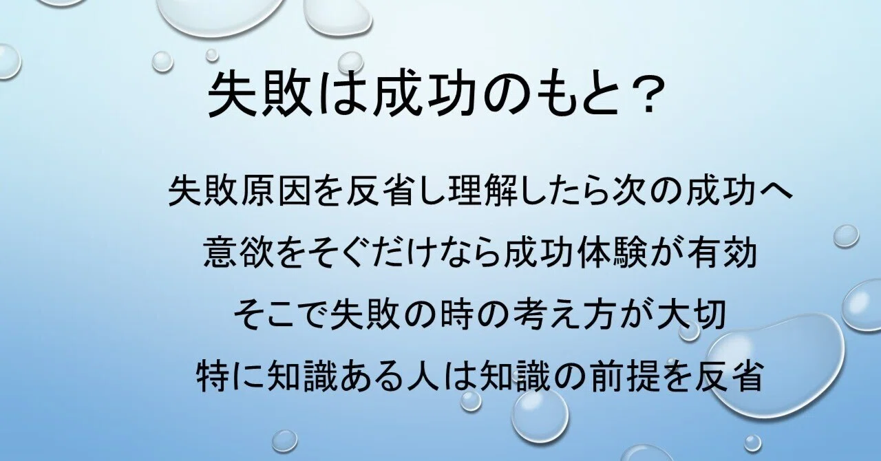 失敗 は 成功 の も と