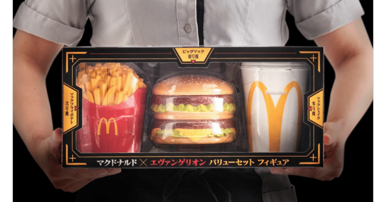 CP】マックのエヴァコラボに見るブランドのローカライズ｜山口