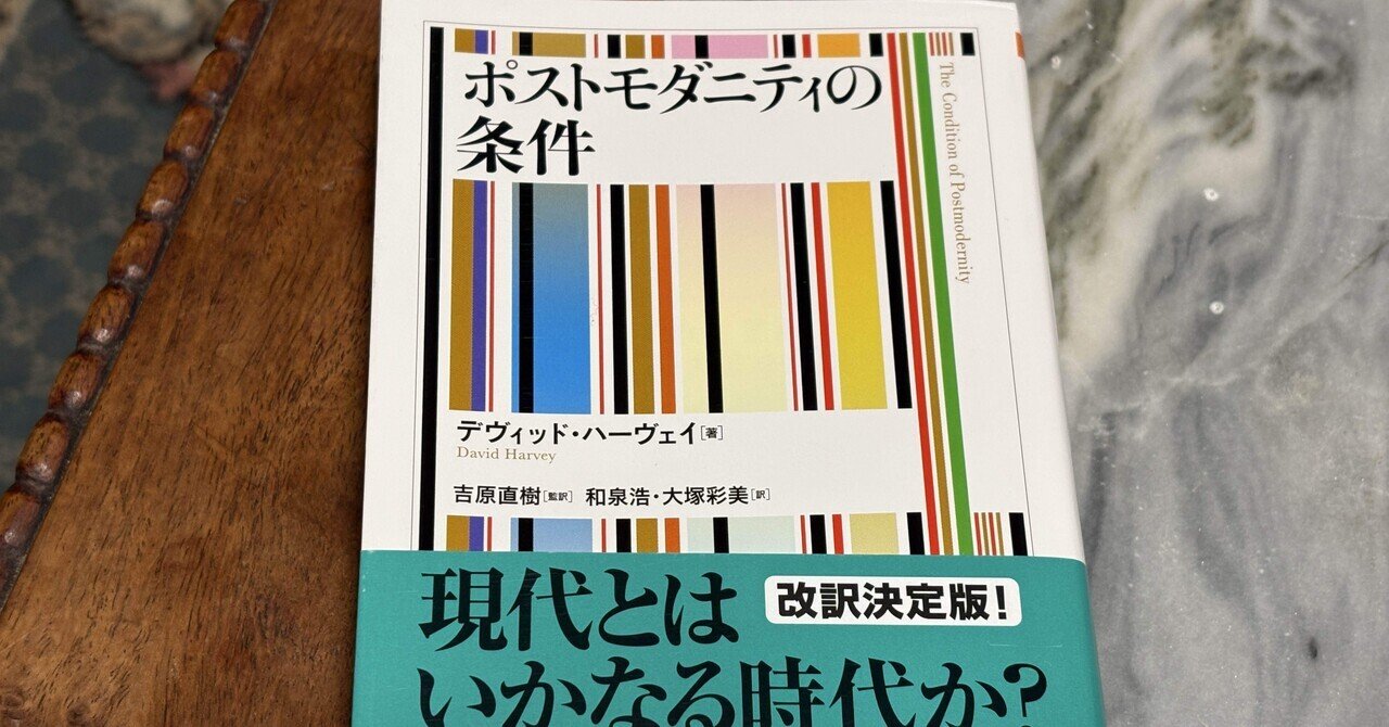 版元品切本 ポストモダニティの条件 / デヴィッド・ハーヴェイ 版元品切本 ポストモダニティの条件 / デヴィッド・ハーヴェイ