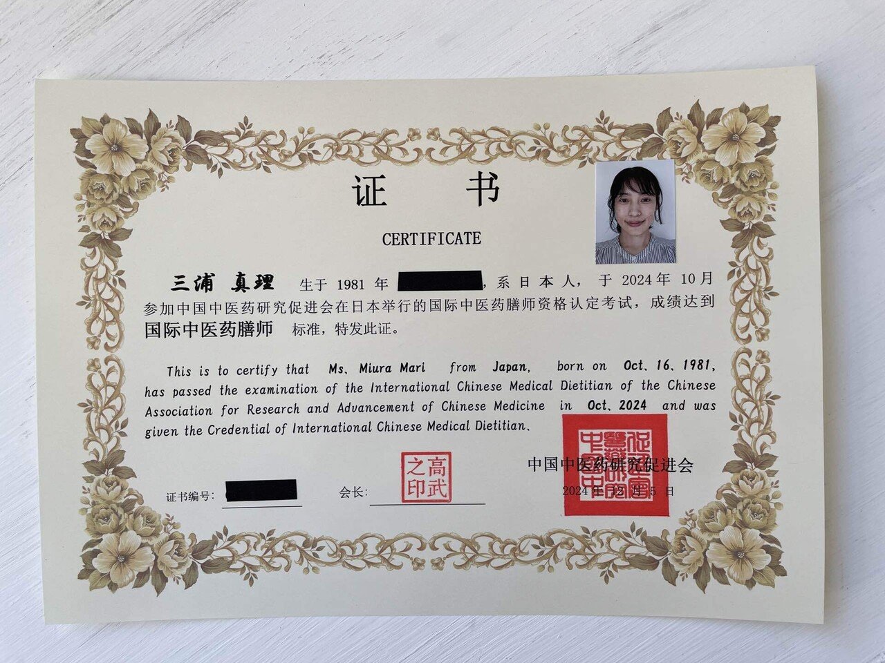 国際中医薬膳師試験に合格した勉強方法｜三浦真理 薬膳スパイス家庭