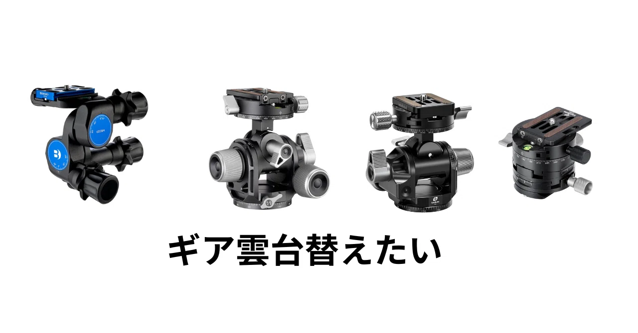 SUNWAYFOTO GH-PRO II 雲台（Amazon | 【国内正規品】 SUNWAYFOTO GH 
