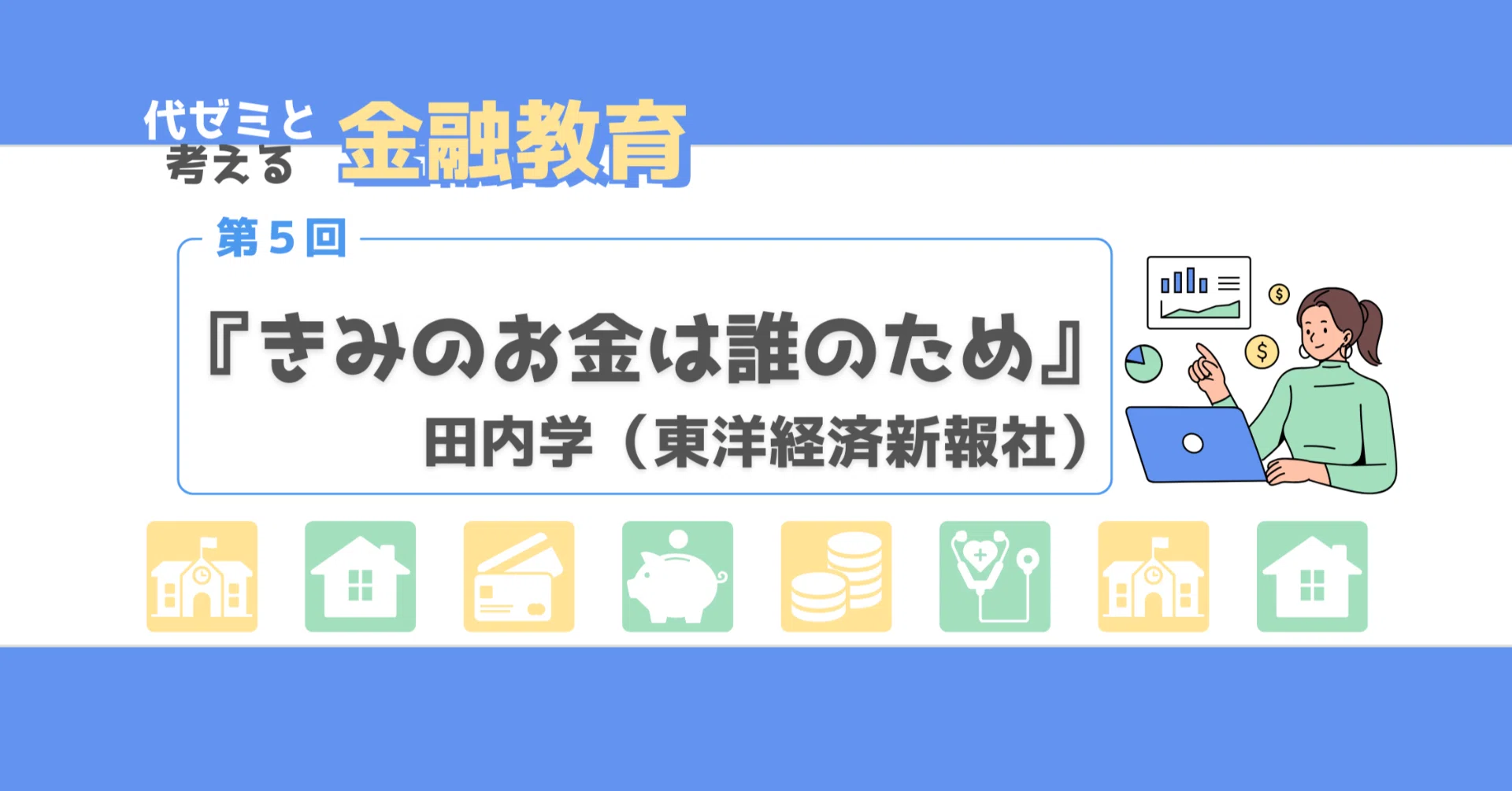 初版・超希少・帯付】金融の話 (東経ブックス)｜本・雑誌・漫画