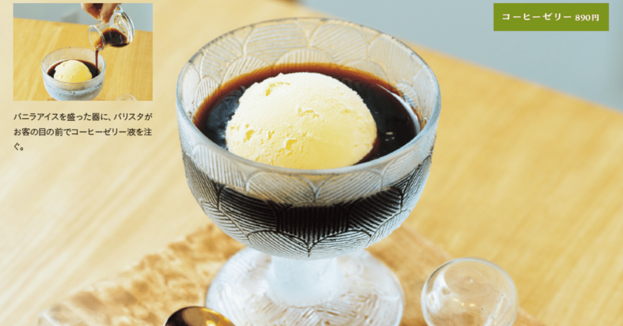 液体が変身する!?魔法のコーヒーゼリー「ダブルトールカフェ名古屋