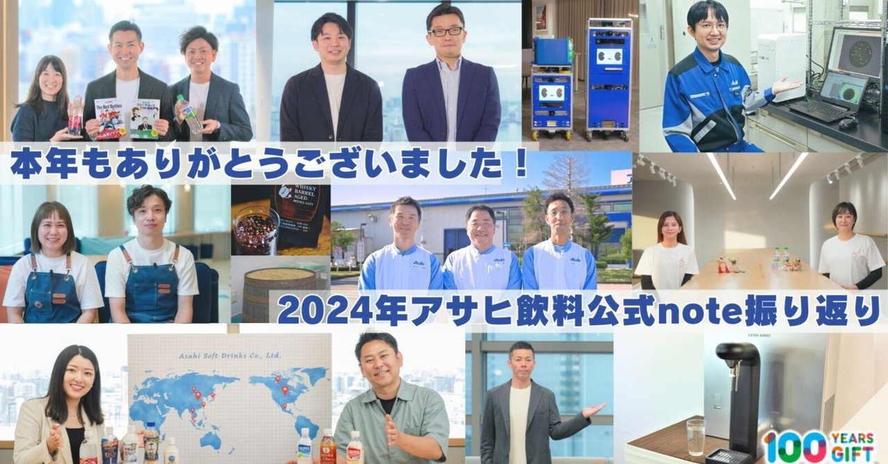 本年を振り返り! 読者の皆さまへの感謝を込めて。|Asahi Soft 本年を振り返り! 読者の皆さまへの感謝を込めて。|Asahi Soft