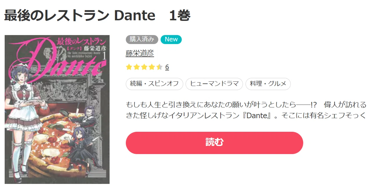 マンガ感想 最後のレストラン Dante 1巻 ダークな設定が楽しい続編開始 