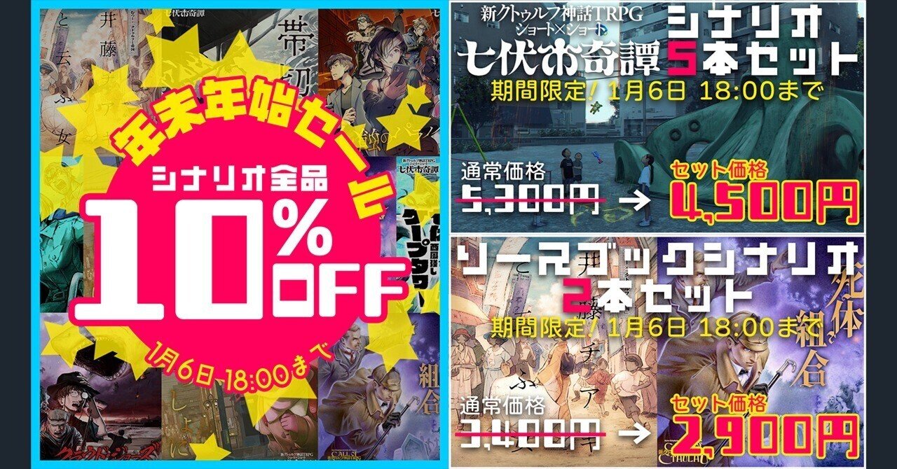 新クトゥルフ神話TRPG