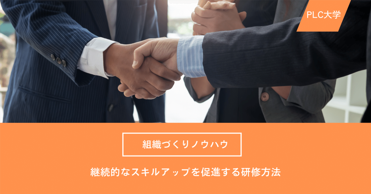 継続的学習とスキルアップの重要性