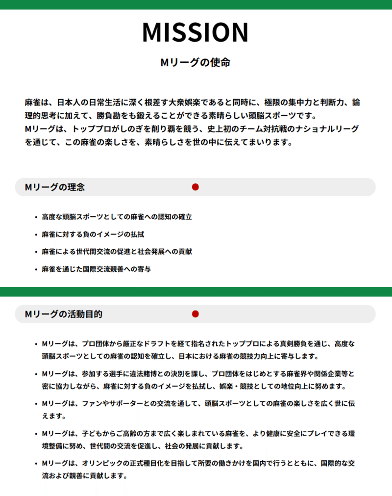 Mリーグの脱ギャンブル宣言への雑感 Pheebin Note Mリーグの脱ギャンブル宣言への雑感 Pheebin Note