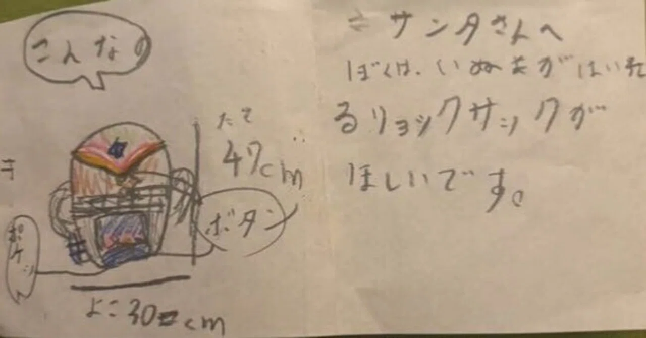 7歳の娘がサンタに手紙を送りたいと言っている。｜masato_umi