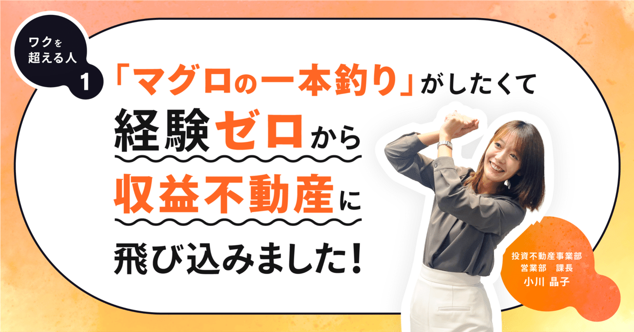 ワクを超える人】「マグロの一本釣り」がしたくて経験ゼロから