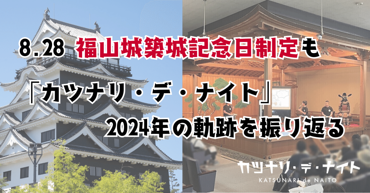 福山城築城記念祝祭イベント