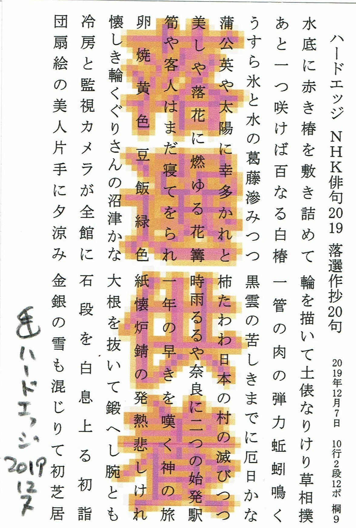 NHK俳句2019 ベスト 赤版