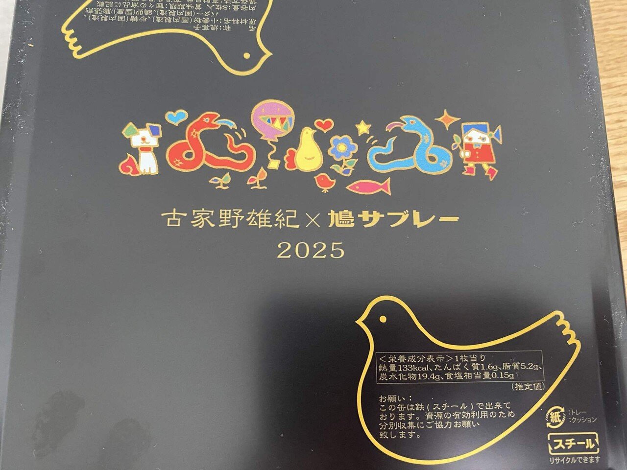 Loveスイーツ】#48鳩サブレー干支缶で運気アップ♪|かもめサブレー Loveスイーツ】#48鳩サブレー干支缶で運気アップ♪|かもめサブレー