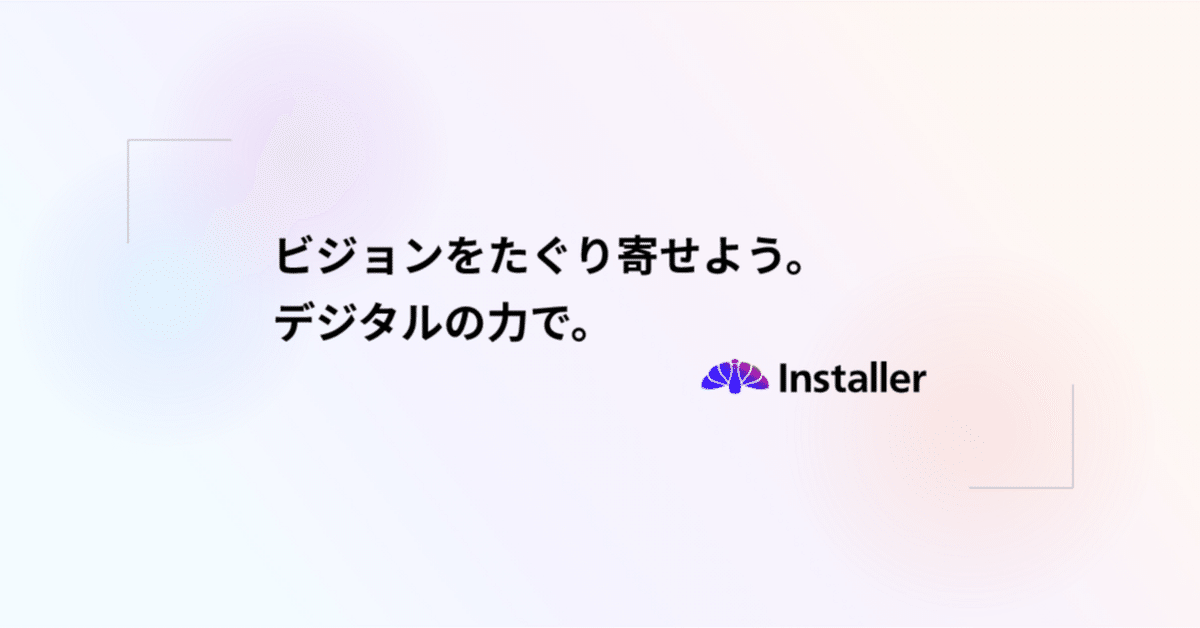 オモイノタケ - LayerX退職と独立のご報告｜かじ | 日本