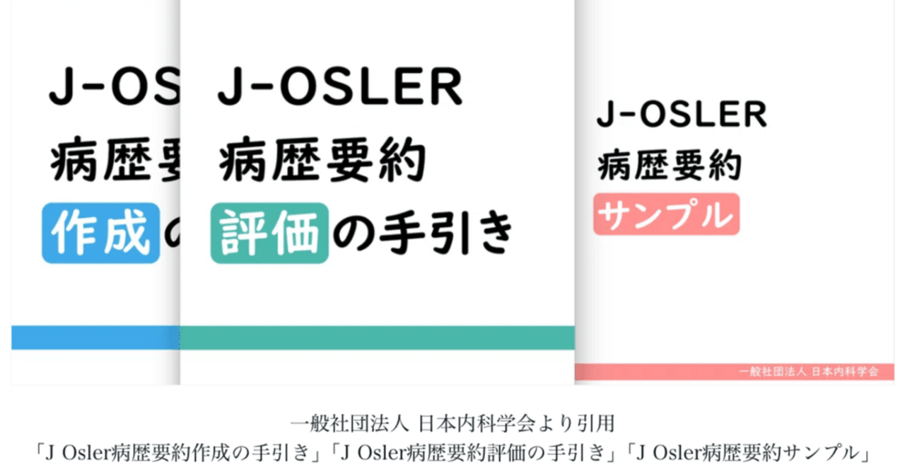 新しい「手引き」から導く、J Osler攻略