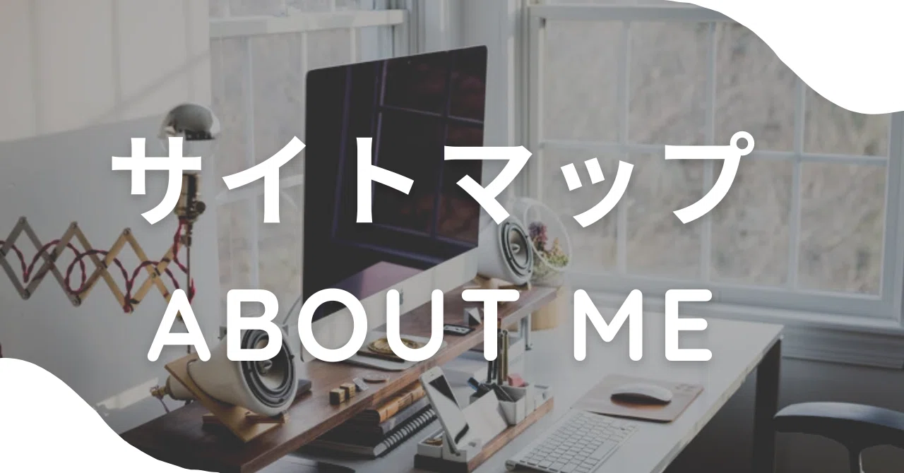 Site Map | ABOUT ME｜ちぐさ｜問い・対話・観測から人生をデザインする