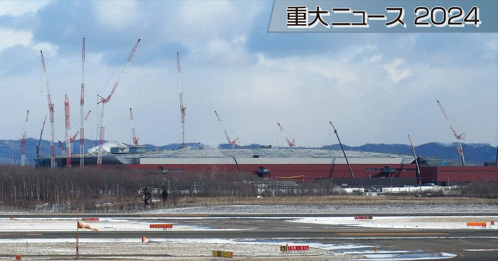 重大ニュース2024①ラピダスの半導体工場進出で沸く千歳市、まちづくり 