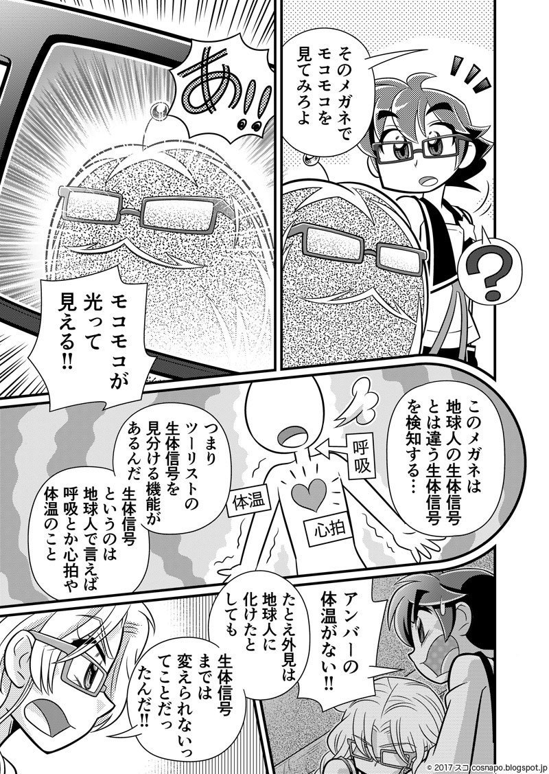 第６話 シェイプシフター 4 4 スコ Note