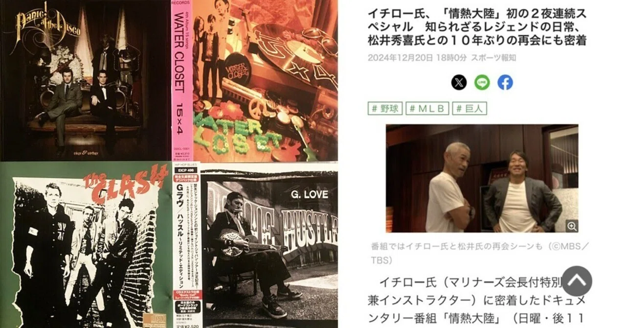 イチロー選手と松井秀喜選手の対談｜MARBLE RECORDS