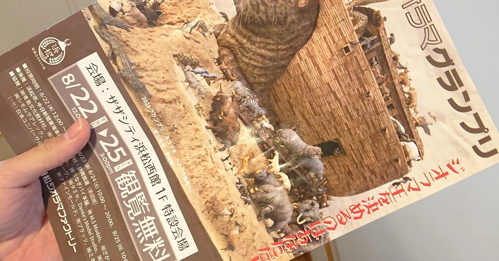 ジオラマの大会で大敗北した話｜やくしぃ博物館