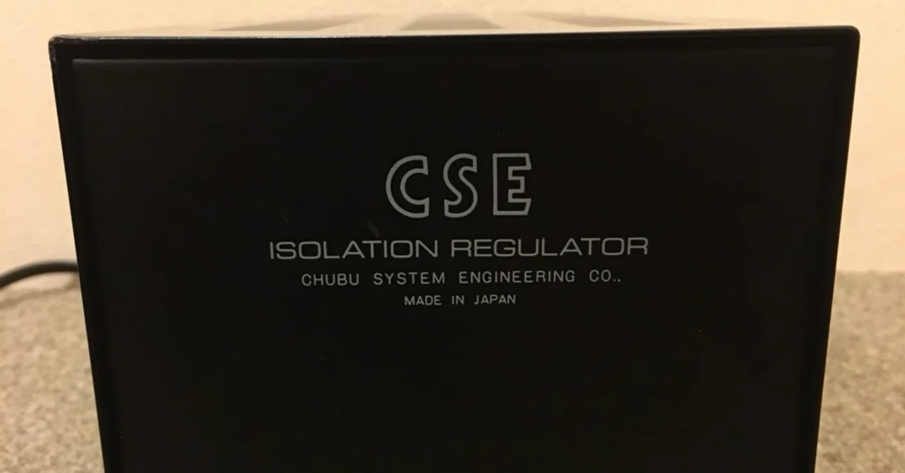 定評があるのも納得！ 国内オーディオメーカー CSEのアイソレーション