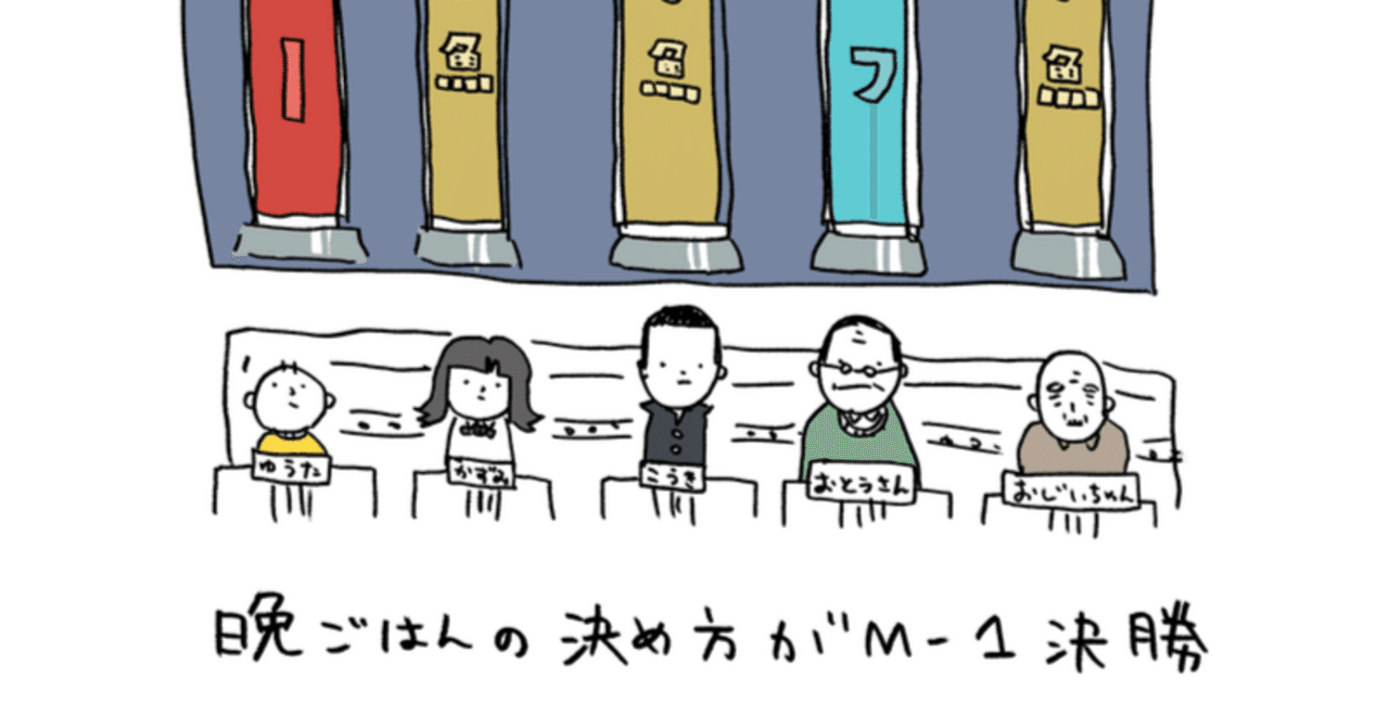 M-1グランプリ2024 審査員について｜かわさき（土竜） 