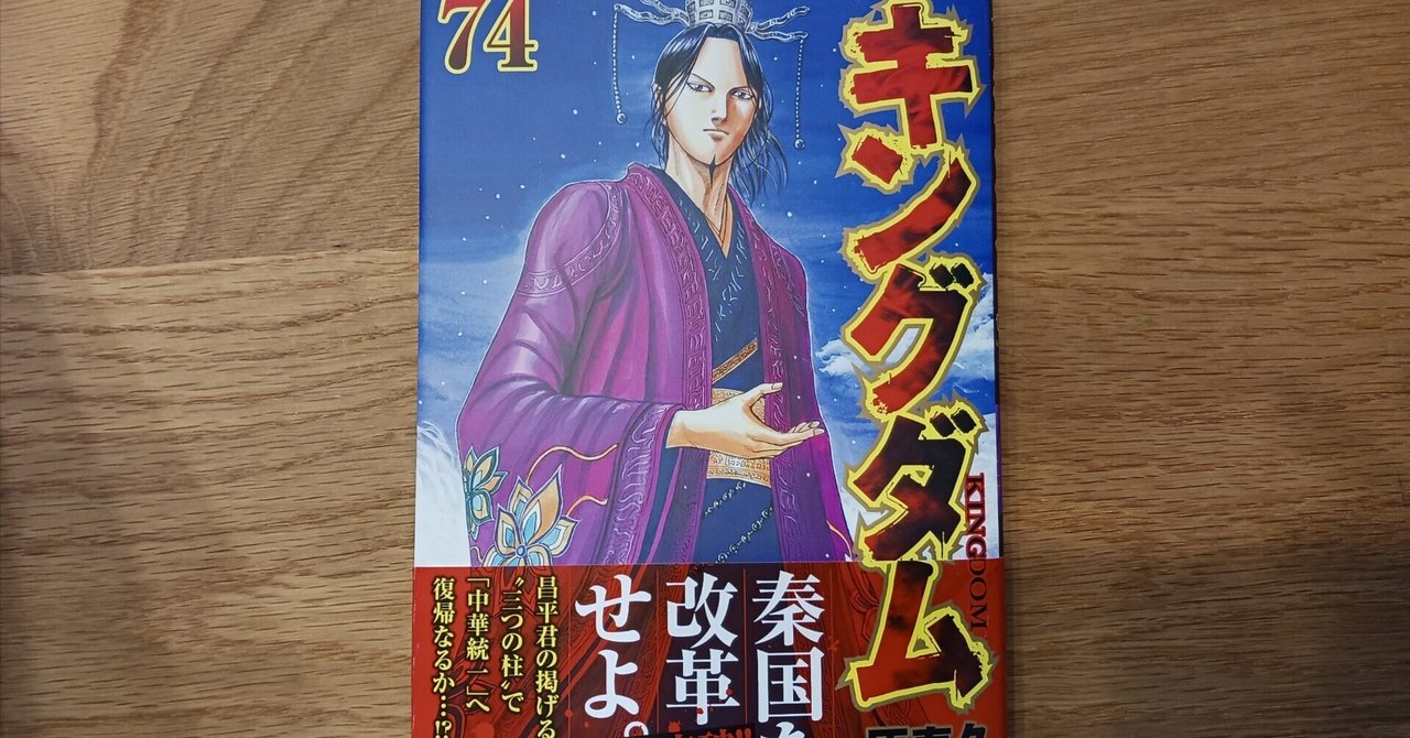 映画公開中！キングダム 全68巻！