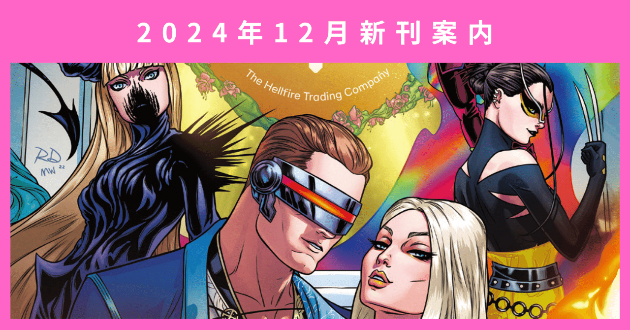 新刊案内】2024年12月発売作品｜ShoPro Books