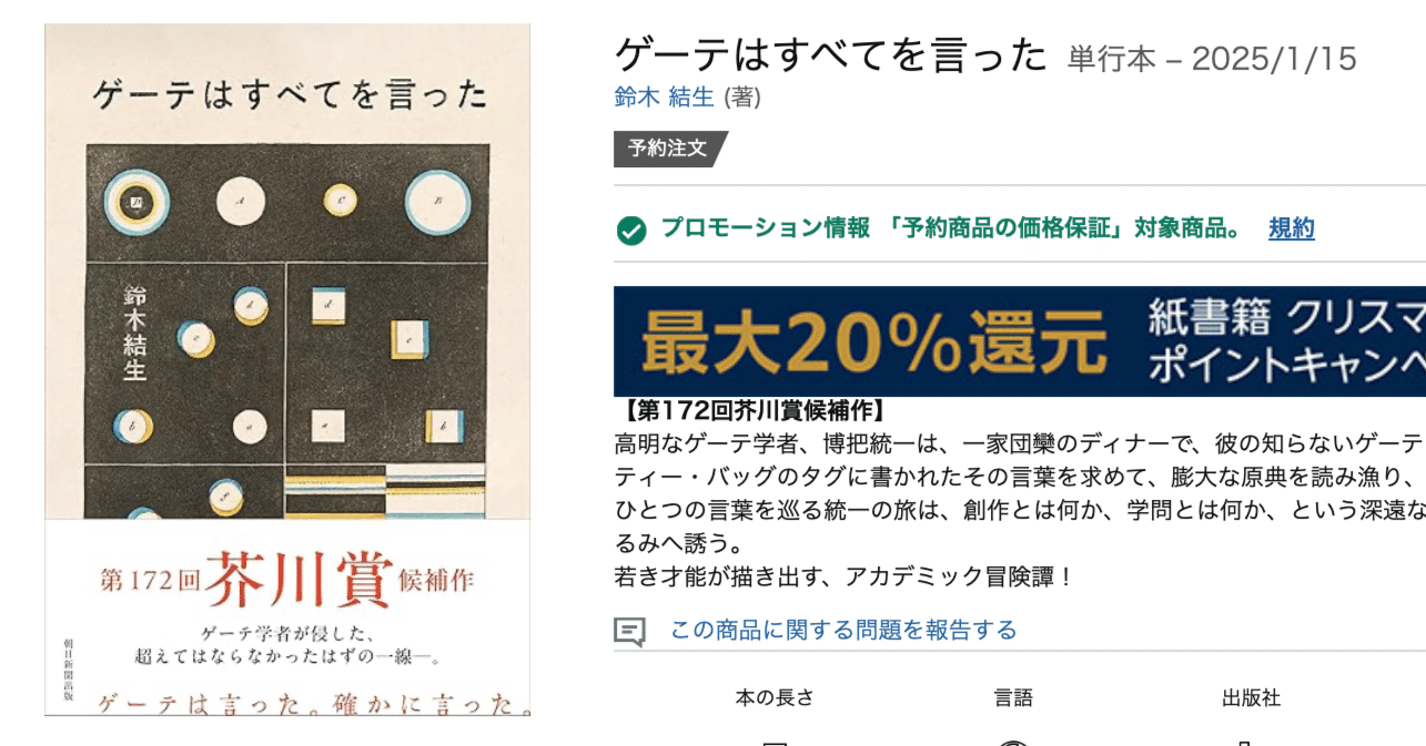 23歳の新星が芥川賞候補に!鈴木結生「ゲーテはすべてを言った 23歳の新星が芥川賞候補に!鈴木結生「ゲーテはすべてを言った