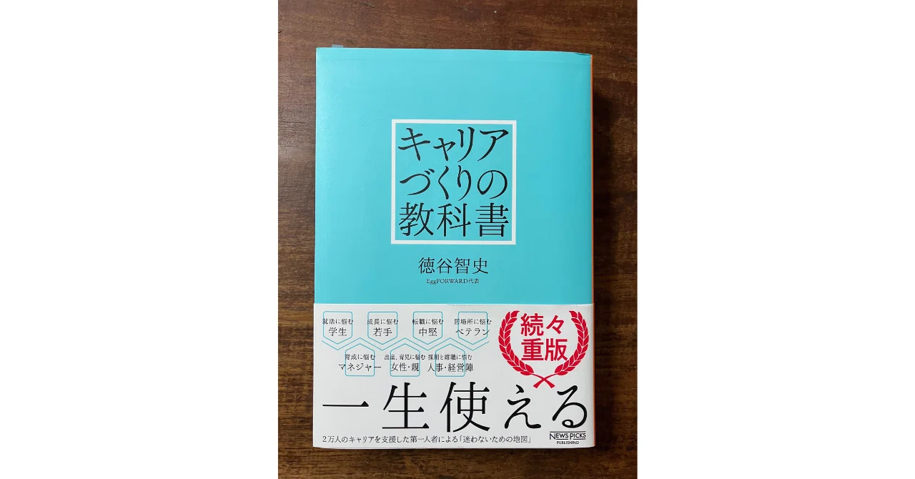 キャリアづくりの教科書 Amazon.co.jp: キャリアづくりの教科書 eBook : 徳谷智史: 本