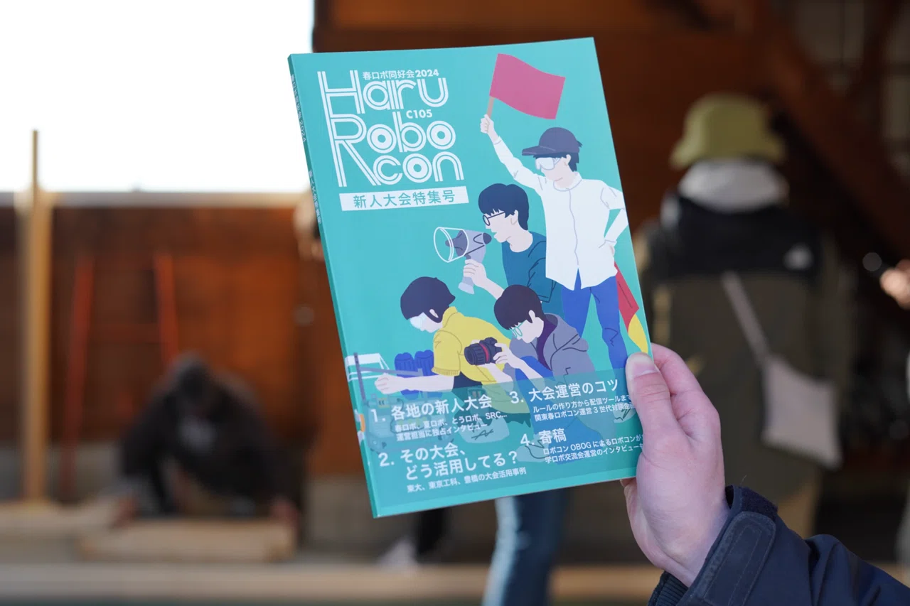 まるで学生ロボコン入門書な同人誌が出来るまで｜冬コミC105｜りここ