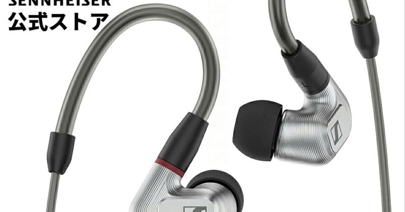 SENNHEISER ゼンハイザー IE 900 有線 カナル型 イヤホン ゼンハイザー