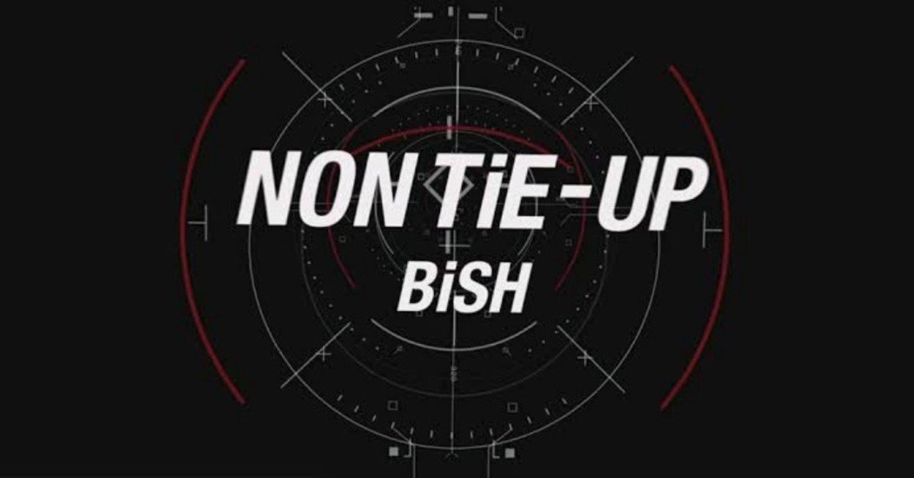 地下から噴き出すがごとき勢い Non Tie Up サカキシンイチロウ Note