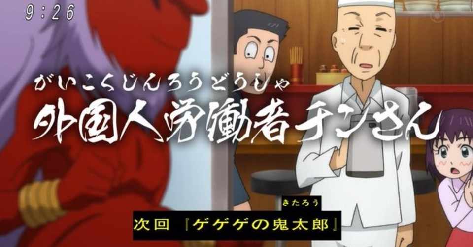 ゲゲゲ の 鬼太郎 ちん さん 本名 ゲゲゲの鬼太郎 6期 第84話のあらすじと感想 南方妖怪一覧と特徴 チンさんは過去最悪の妖怪だった 笑