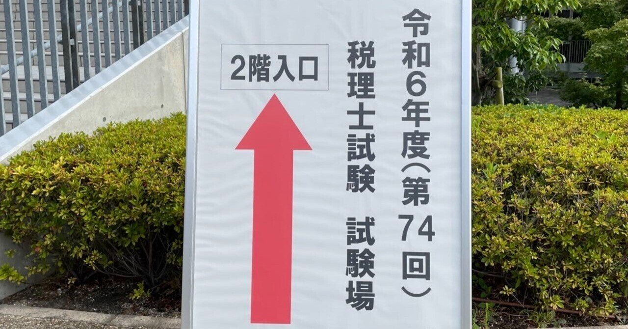 送料無料 店舗 第74回税理士試験 法人税法合格体験記｜Masajuju1123 (日出ずる 洋書