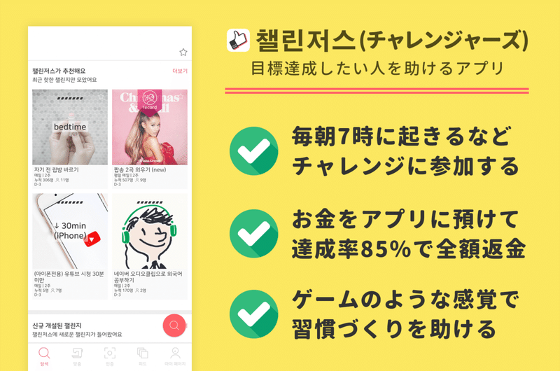 失敗したら お金没収 約23億円ユーザーが参加費を払った 韓国の目標達成アプリの お金を失いたくない心理 を習慣づくりにつかった仕組み 海外アプリ 事情 アプリマーケティング研究所 失敗したら お金没収 約23億円ユーザーが参加費を払った 韓国の目標達成アプリの お金を失いたくない心理 を習慣づくりにつかった仕組み 海外アプリ 事情 アプリマーケティング研究所