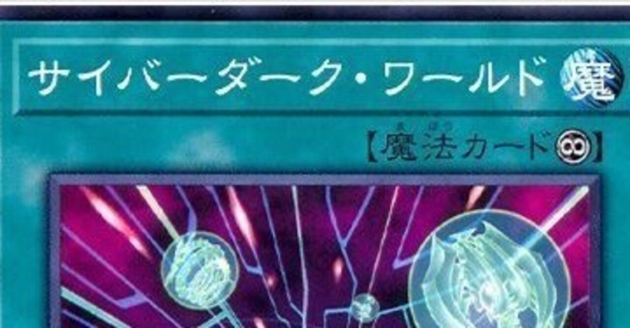 遊戯王OCG】《サイバー・ダーク・ヴルム》を用いた展開例｜ゆの