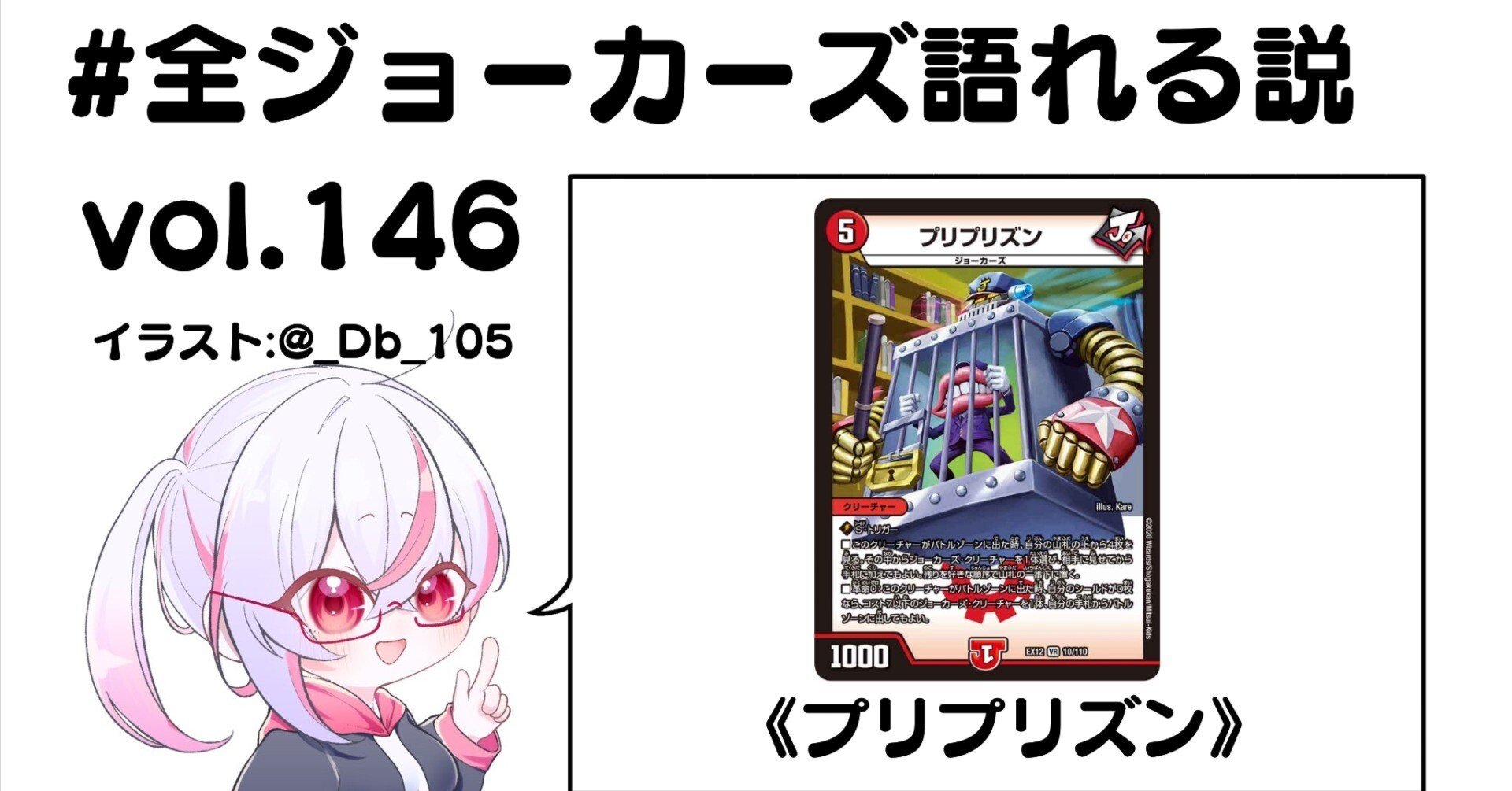 全ジョーカーズ語れる説 vol.146 監獄！｜Shin