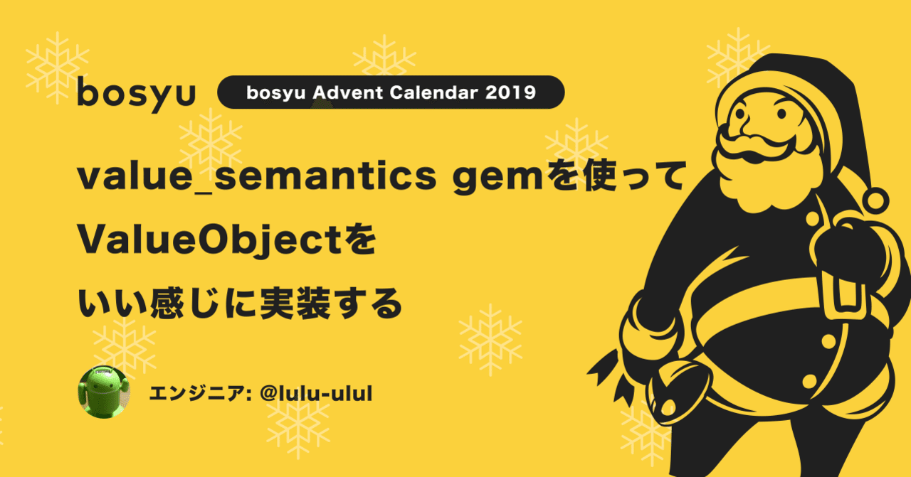 value_semantics gemを使ってValueObjectをいい感じに実装する|lulu