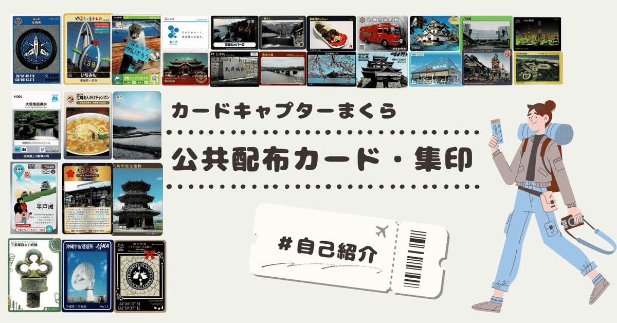 ずとまよ ご当地カード 23種類コンプセット