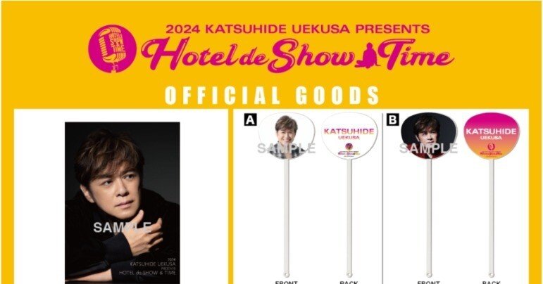 HOTEL de SHOW&TIME 2024(5)グッズ編｜usagi0724