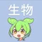 教科書にのっていない生物学